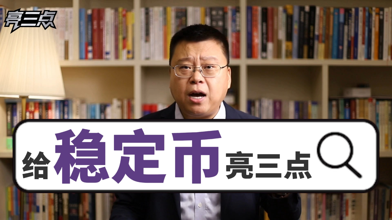 开元体育专家认为，稳定币成为全球关注焦点