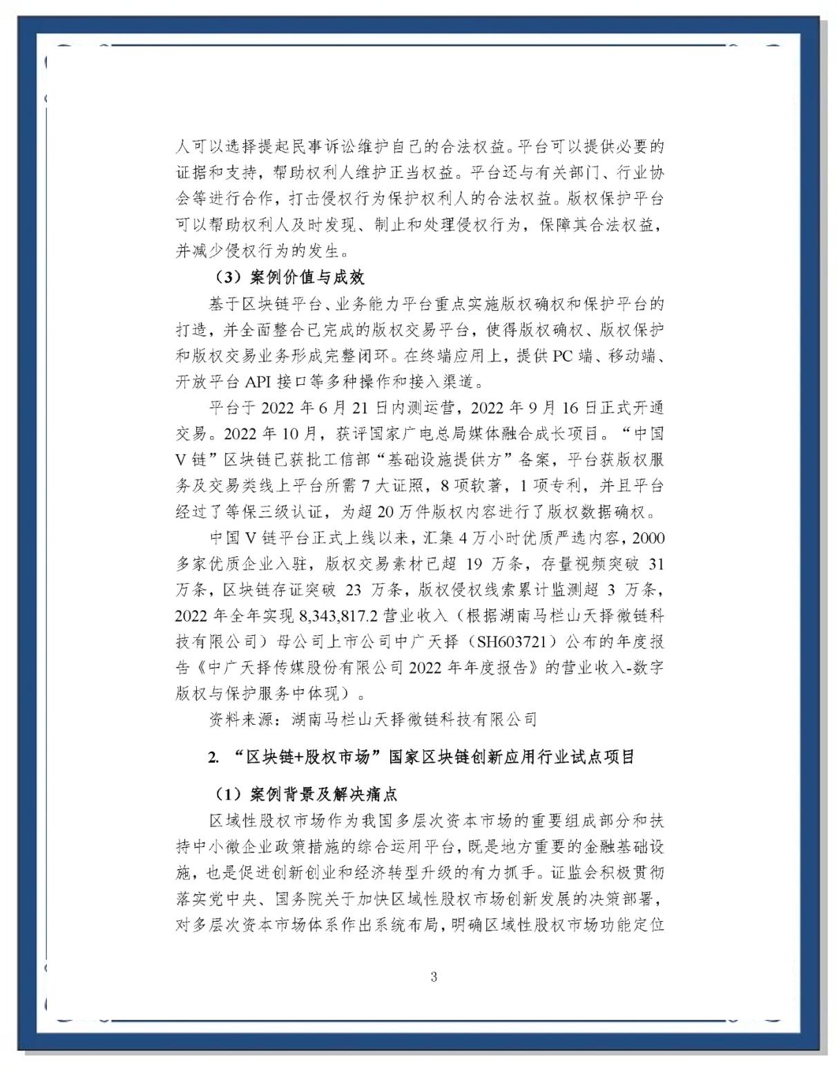 关于研究机构发布报告显示，区块链技术交易量再创新高的信息