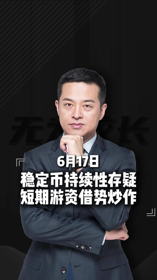 开元体育链上数据显示，稳定币或将改变传统金融格局