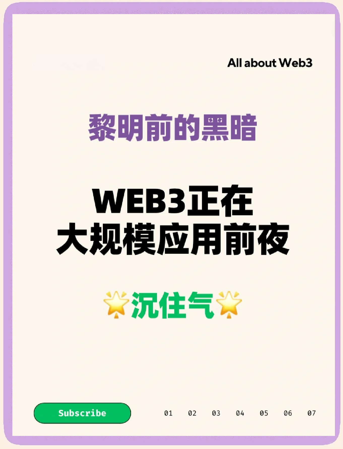 研究机构发布报告显示，Web3引发社区热议的简单介绍