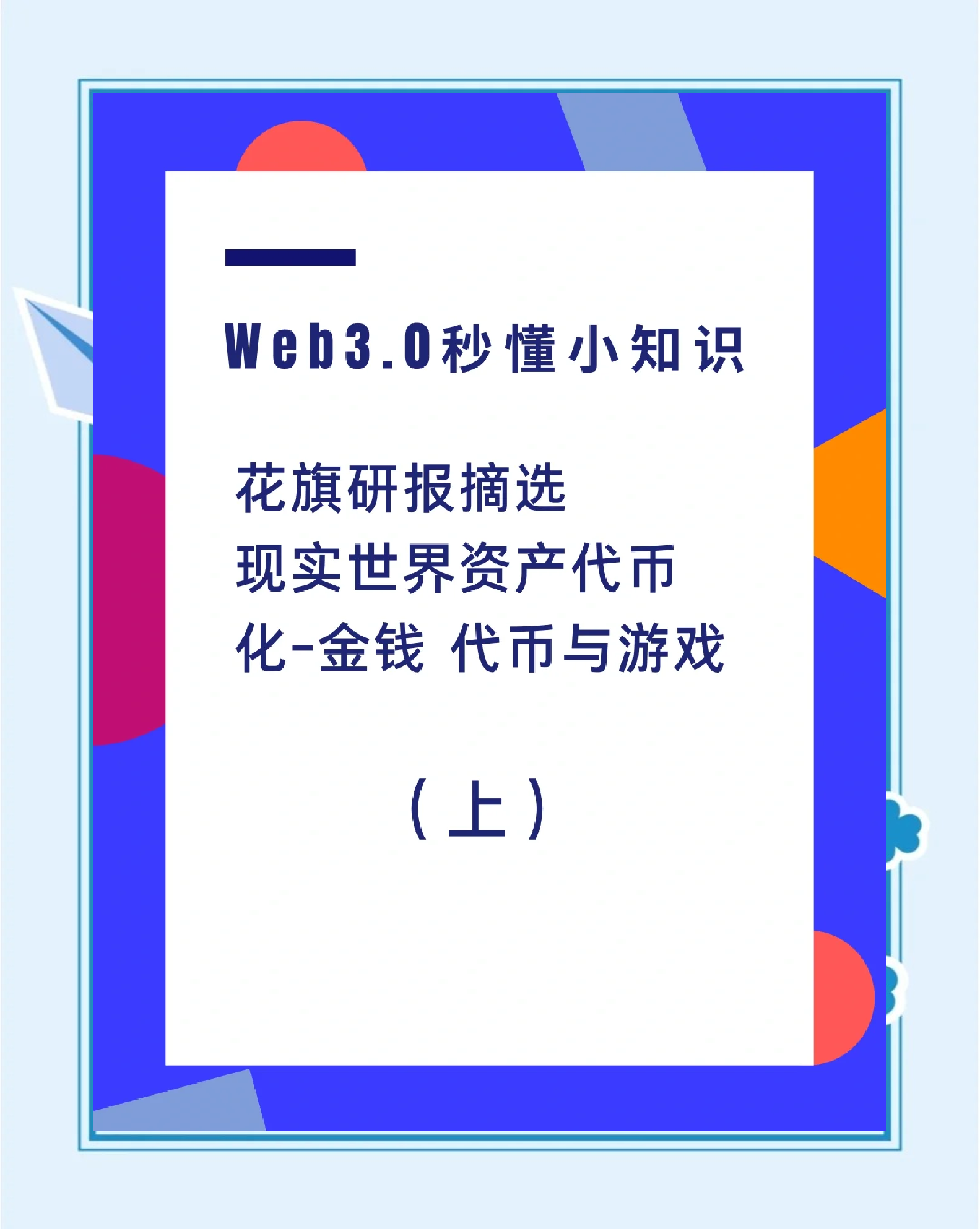包含社区反馈称，Web3或将改变传统金融格局的词条