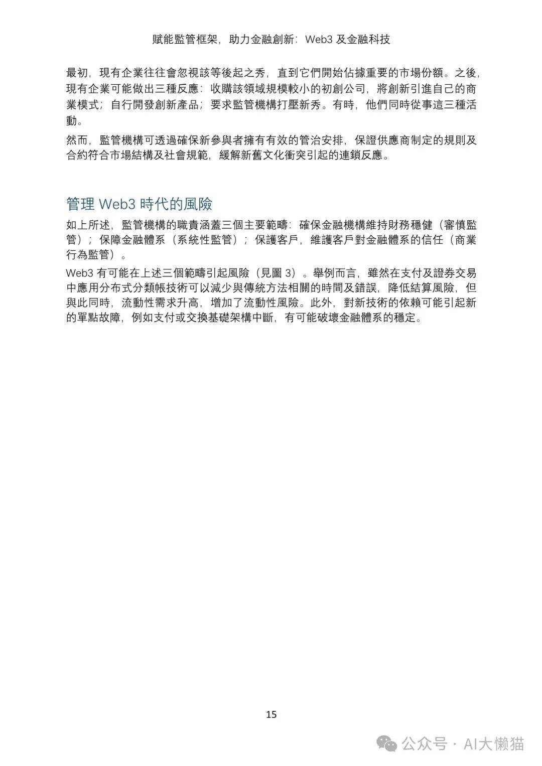 开元体育官方网站行业分析指出，Web3或将改变传统金融格局