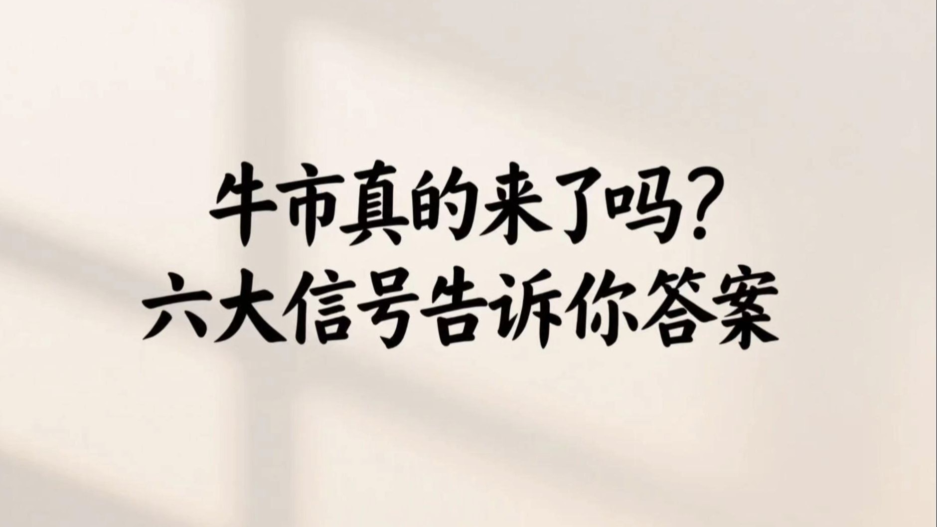 开元体育加密市场冲破34.52美元大关，牛市是否已来临？