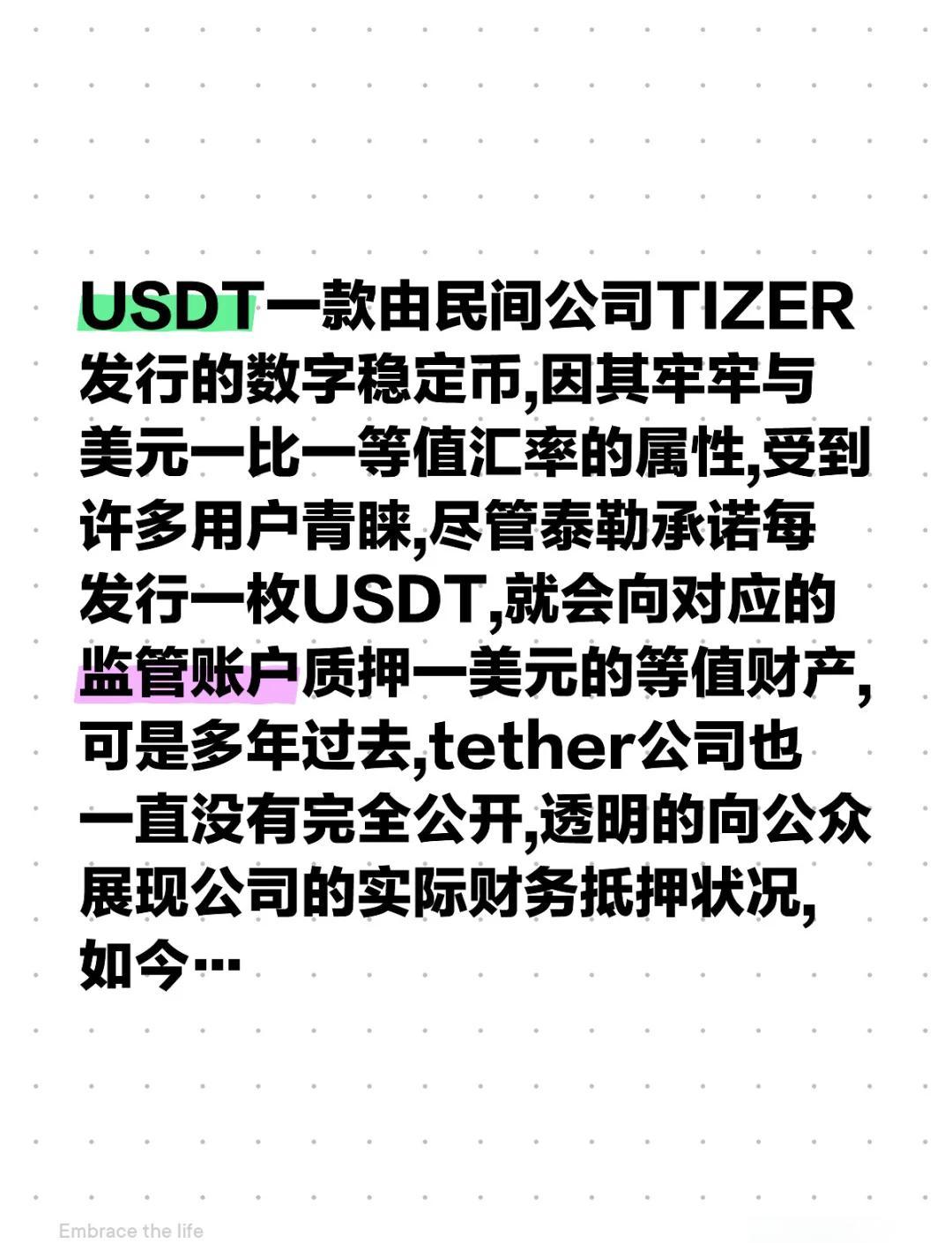 USDT官方发布与210携手，开启元宇宙新纪元！，震惊市场